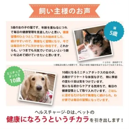 ペット用酵素飲料 ヘルスチャージD 50ml×5本【1755620】