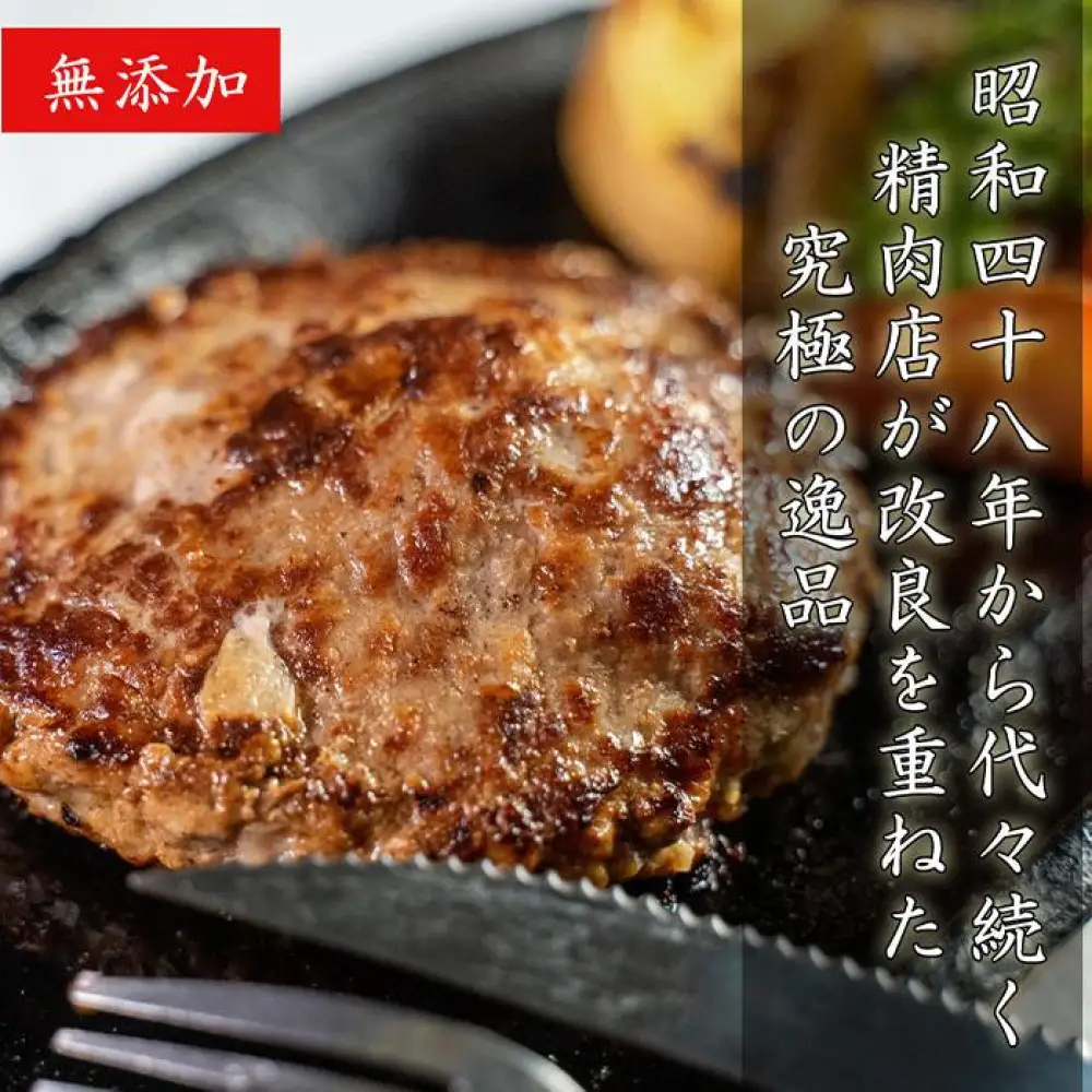 しまんちゅセット(ハンバーグ200g×4個)