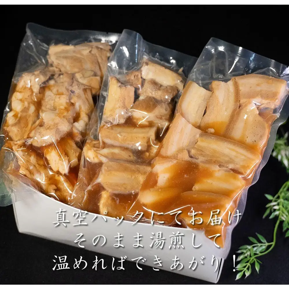 沖縄県産豚の味付き三種「ソーキ・ラフテー」セット