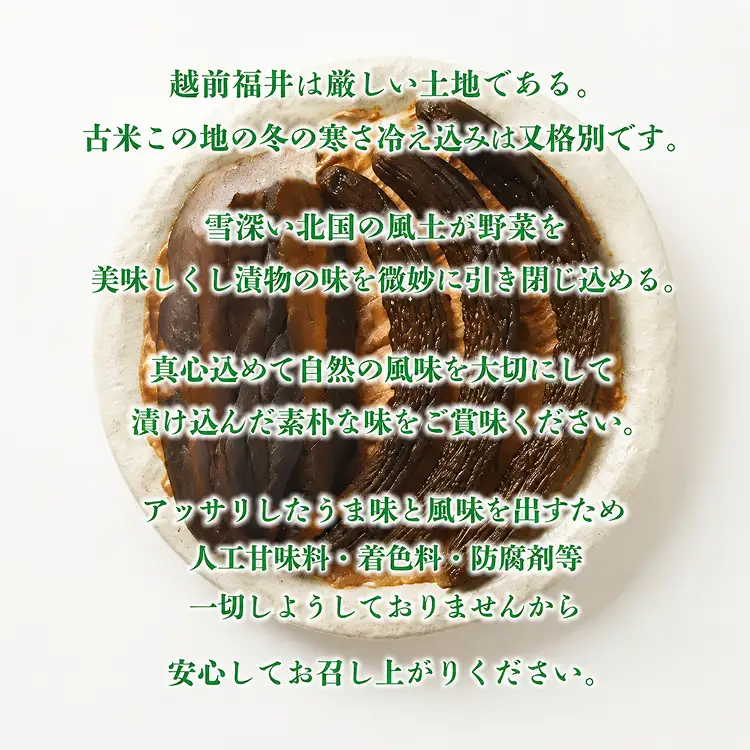 神崎屋の越前奈良漬（瓜・きゅうりセット）