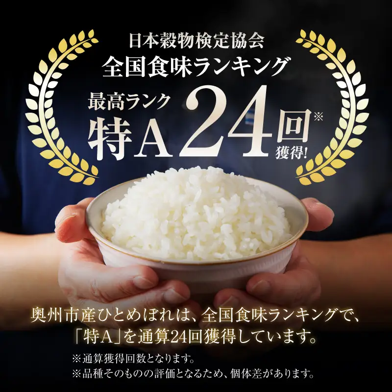 【新米】 岩手県奥州市産ひとめぼれ「岩手ふるさと米」10kg(5kg×2) [U0160]