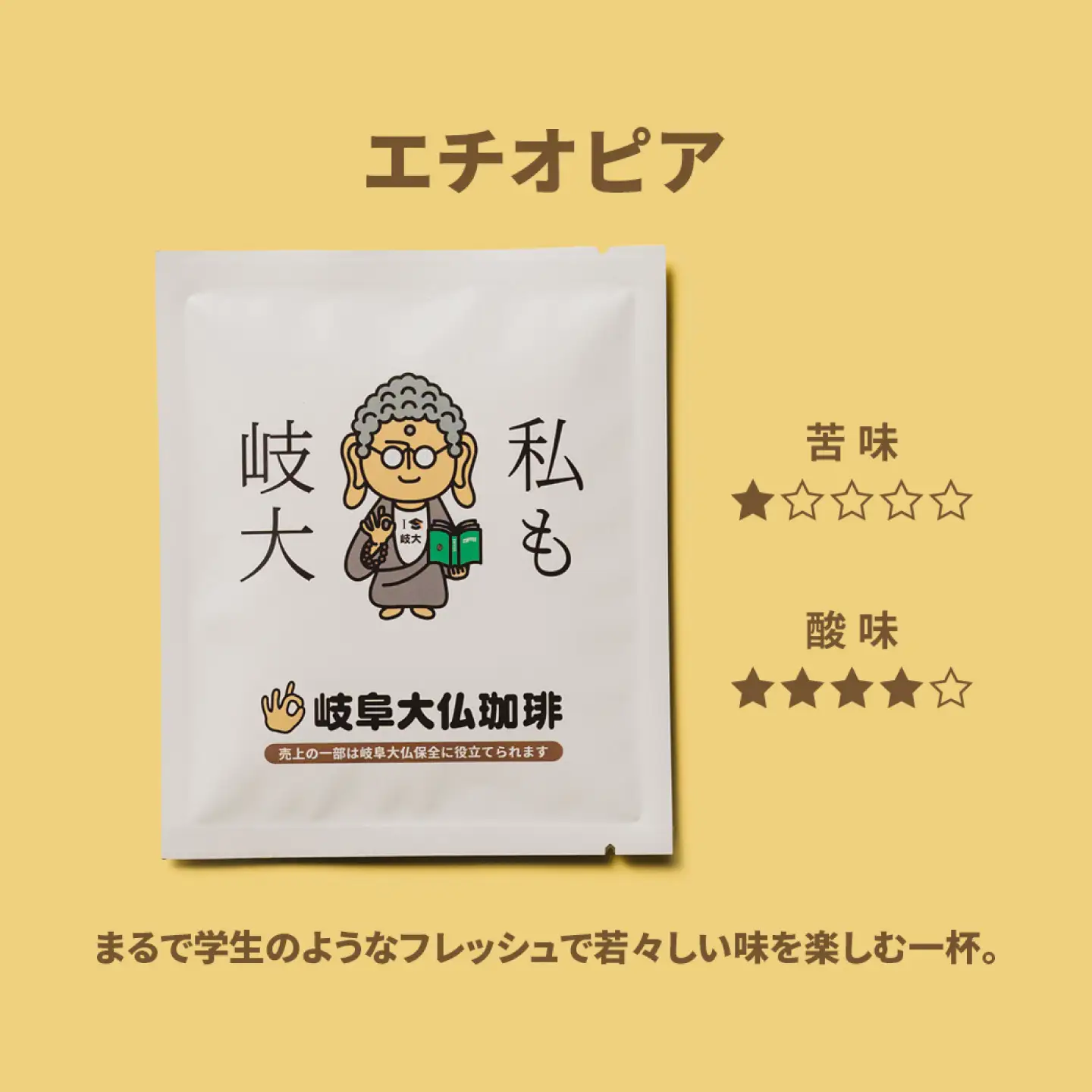 岐阜大仏珈琲 ドリップバッグ アソート5種10袋 / コーヒー 珈琲 自家焙煎 ドリップ ギフト 岐阜 / 岐阜市 / アンドワークス[ANDA012]