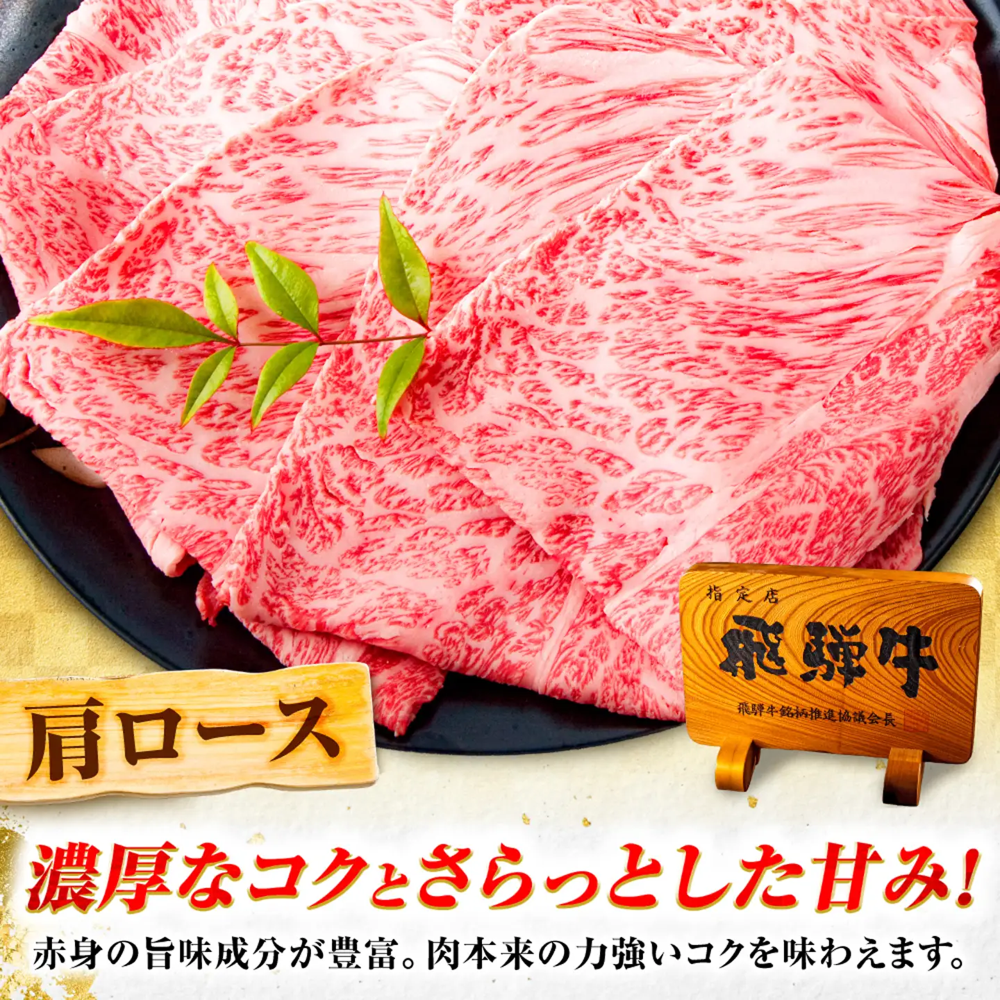 【3回定期便】飛騨牛 A5等級 しゃぶしゃぶ・すきやき用　肩ロース 500g 牛肉 肉 お肉 しゃぶしゃぶ肉 すき焼き肉 岐阜市 / 肉の松久[ANIP051]