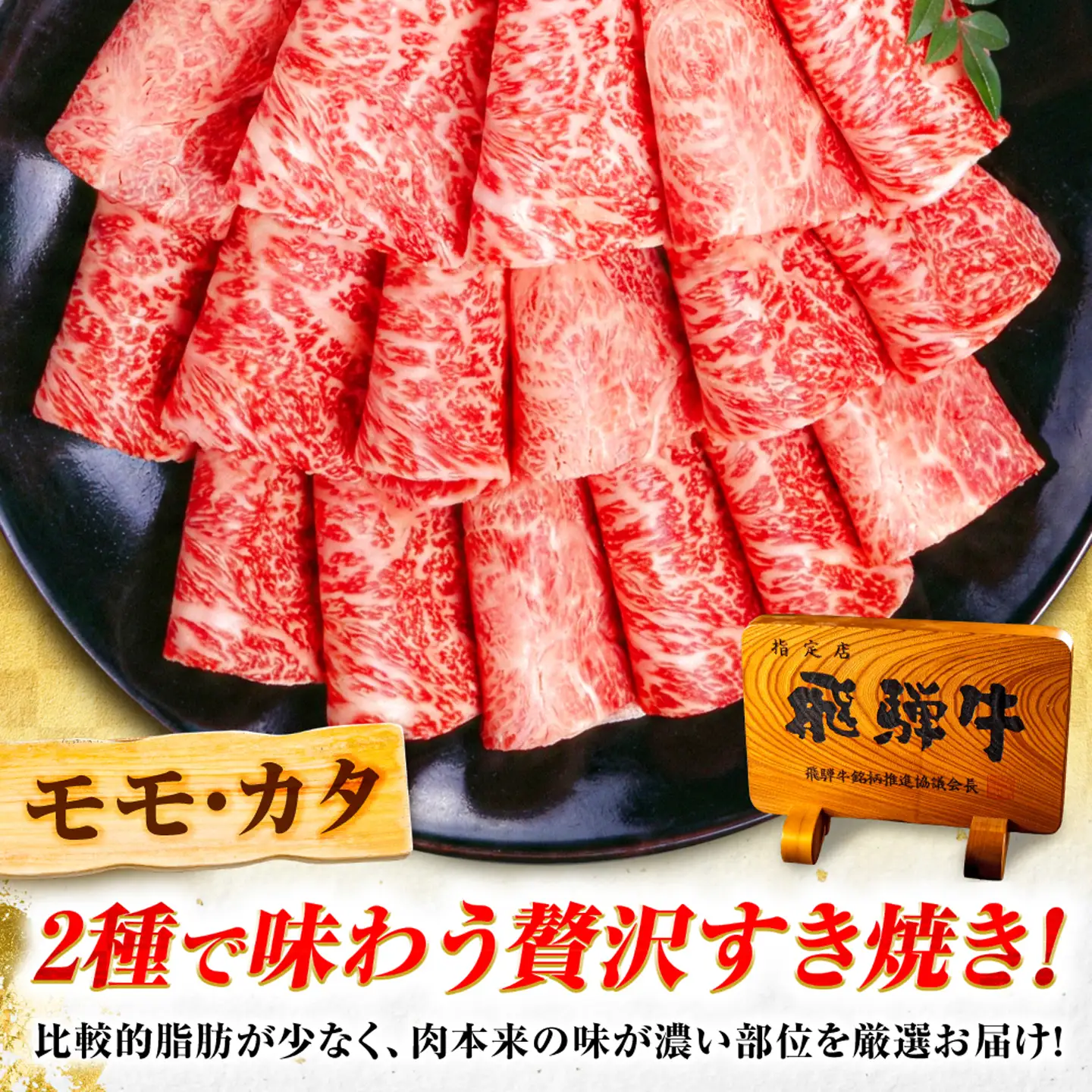 【12回定期便】飛騨牛 A5等級 すきやき用 モモ・カタ 500g 牛肉 肉 お肉 すき焼き肉 岐阜市 / 肉の松久[ANIP059]
