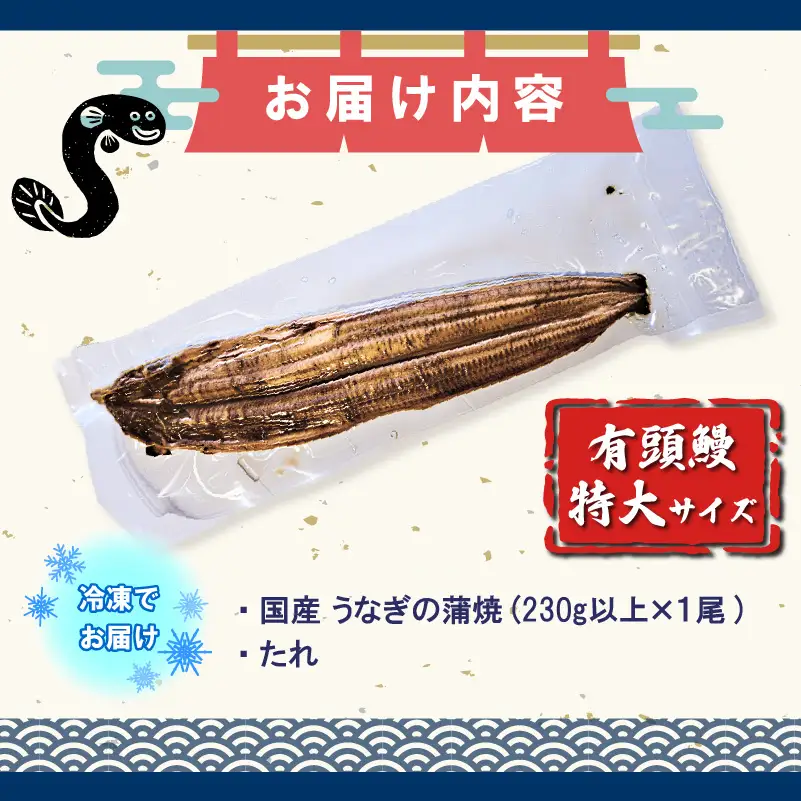 〈いろは〉特大サイズ 有頭うなぎ蒲焼 国産 1尾(230g以上) [M1022] ウナギ 鰻 炭火焼き 肉厚 うな重 ランキング 土用の丑の日 鹿児島県 人気 オススメ 宮若市