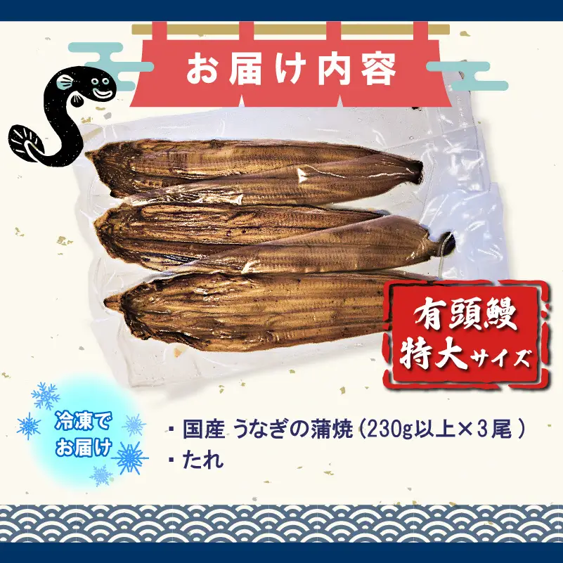 〈いろは〉特大サイズ 有頭うなぎ蒲焼 国産 3尾(690g以上) [M1024] ウナギ 鰻 炭火焼き 肉厚 うな重 ランキング 土用の丑の日 鹿児島県 人気 オススメ 宮若市