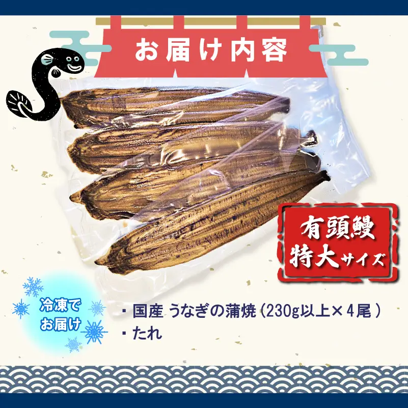 〈いろは〉特大サイズ 有頭うなぎ蒲焼 国産 4尾(920g以上) [M1025] ウナギ 鰻 炭火焼き 肉厚 うな重 ランキング 土用の丑の日 鹿児島県 人気 オススメ 宮若市