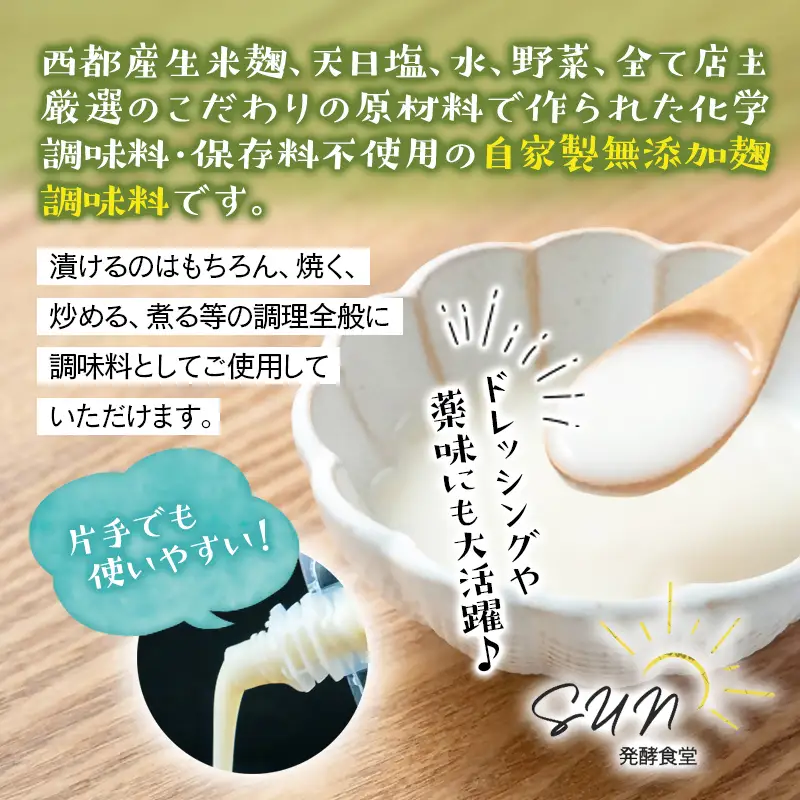発酵食堂SUN 『麹調味料詰め合わせA』 塩麹・醤油麹・生姜麹・にんにく麹 180ml×4＜74-1a＞