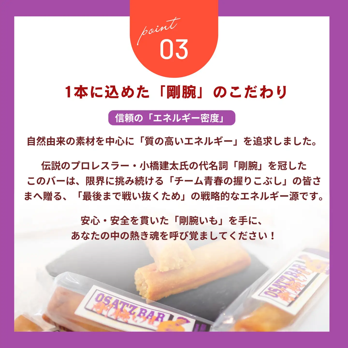 【8035】OSATZ BAR 剛腕いも 5本セット