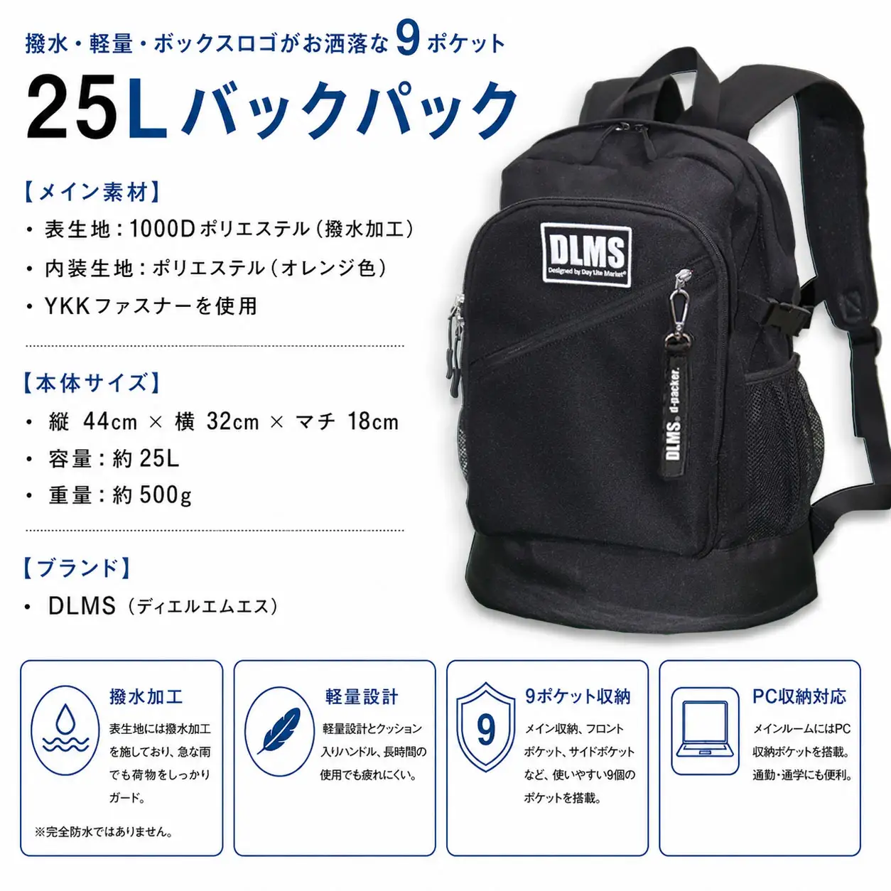 DLMS 撥水・軽量・大容量25L ワッペンロゴ バックパック（ブラック/ホワイト） WZ018-1