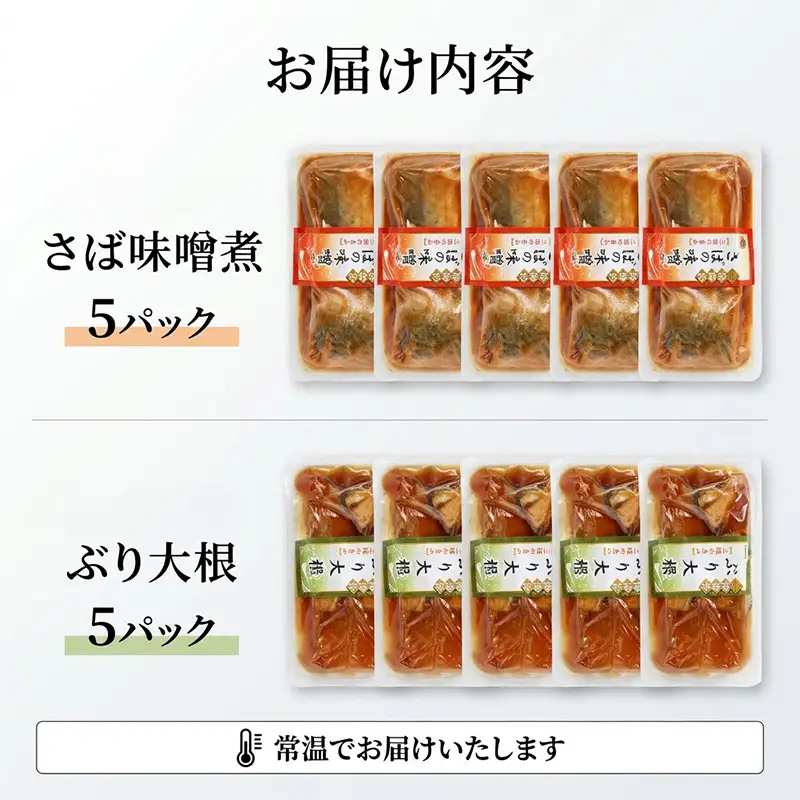【スピード発送】 さば味噌煮 ぶり大根 各5p セット 常温保存