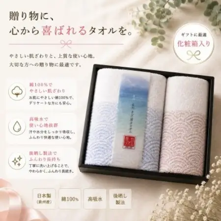 泉州タオル さざ波 化粧箱入り フェイス・バスセット 青海波 高吸水【1753260】