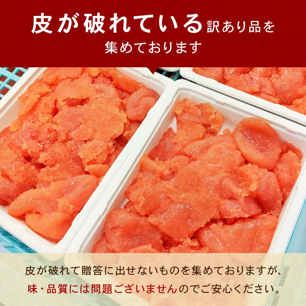 〈12月配送〉【年内配送】訳あり 辛子明太子 500g バラ子 切れ子 めんたいこ