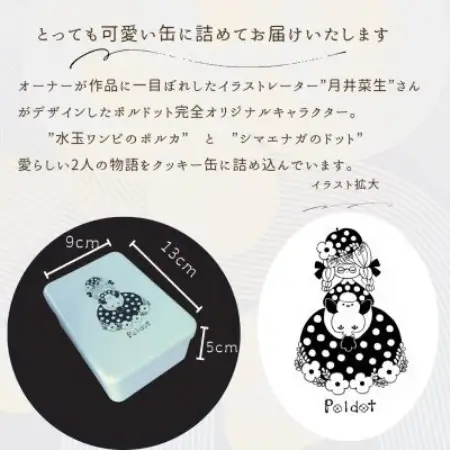 【贈答品】食べだしたら止まらない!ポルドットのプティ缶【1752195】