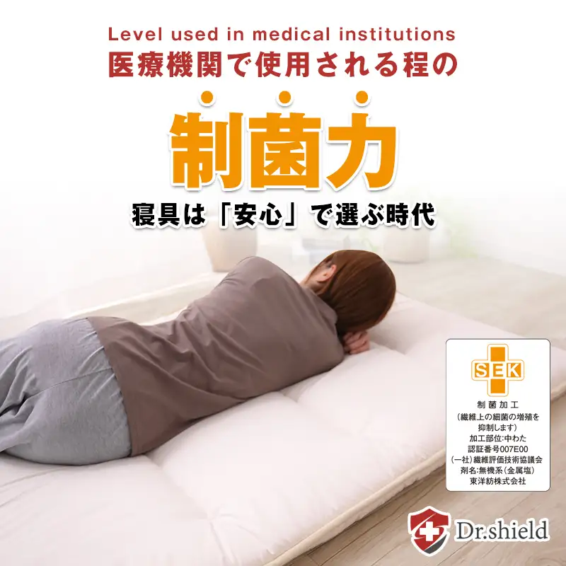 ドクターシールド 防ダニ制菌 6つ折り敷布団 シングルサイズ(siki-0104)