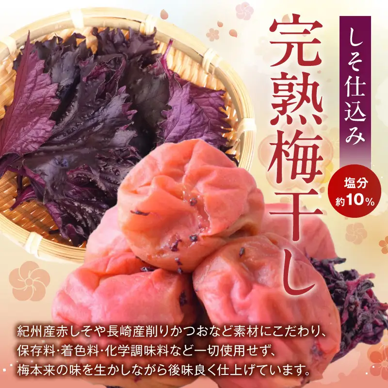 紀州南高梅使用 しそ仕込み完熟梅干し 無選別 800g_ZD7036