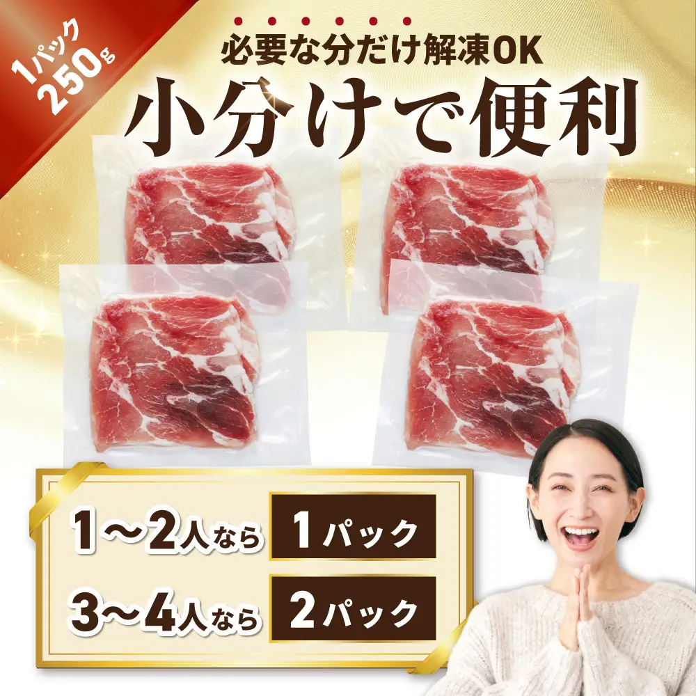 北海道産・ほたて出汁味付け 豚肩肉しゃぶしゃぶ 1kg(250g×4P)