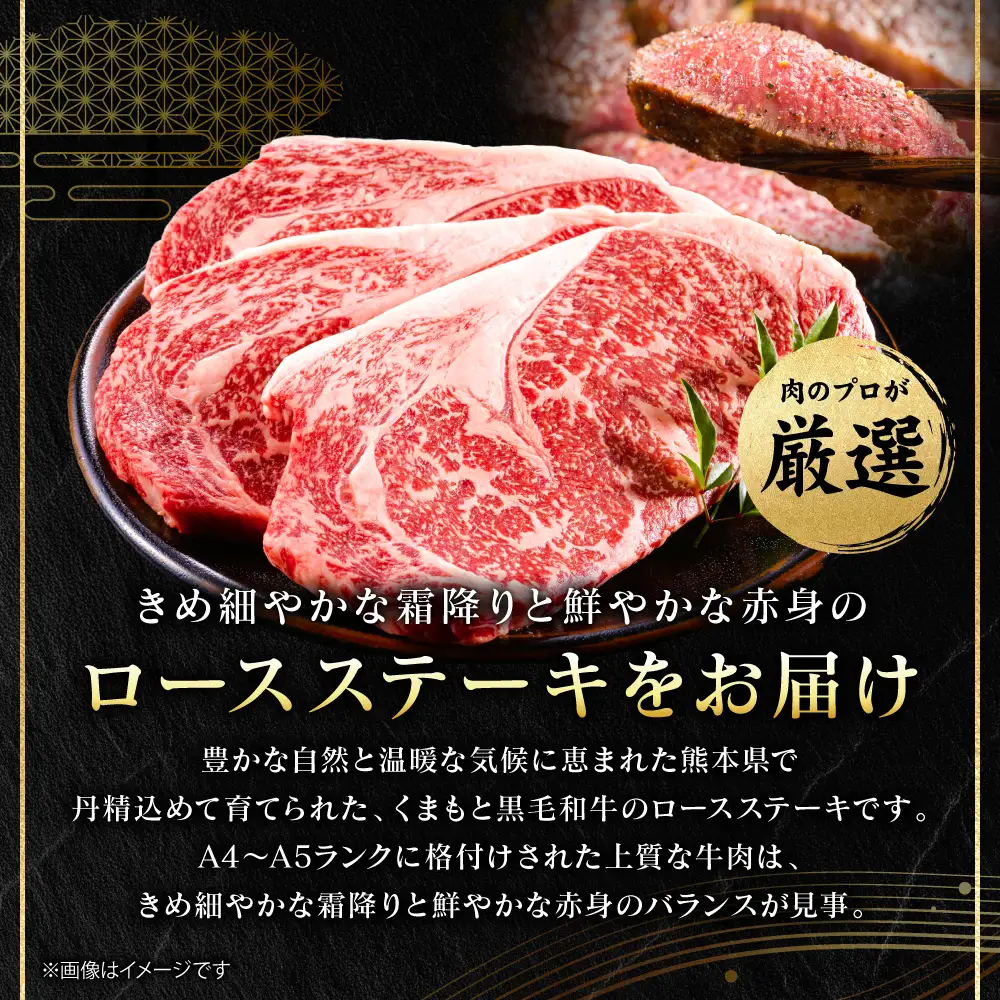 牛肉 くまもと黒毛和牛 ロース ステーキ 400g （200g×2枚） A4～A5ランク 牛肉