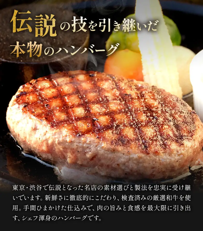 侍が恋したハンバーグ 計1800g 150×12個 