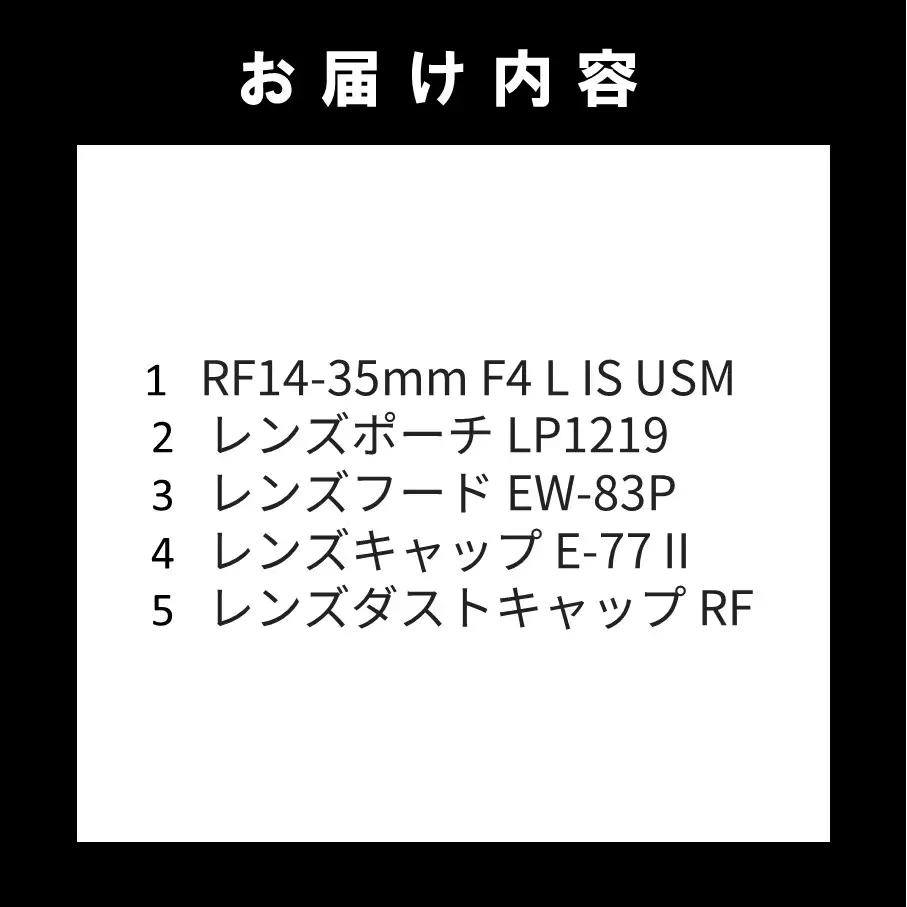 【Canon】 キヤノン 交換レンズ RF14-35mm F4 L IS USM カメラ レンズ_0063C