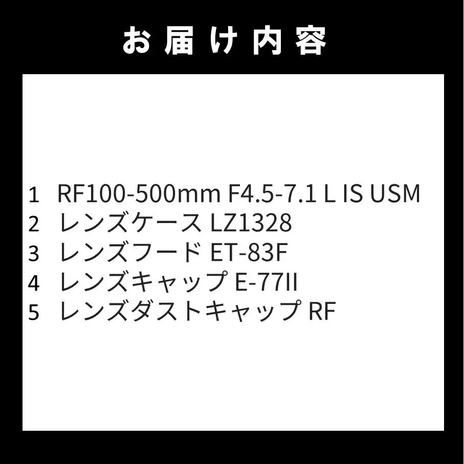 【Canon】 キヤノン 交換レンズ RF100-500mm F4.5-7.1 L IS USM カメラ レンズ_0068C