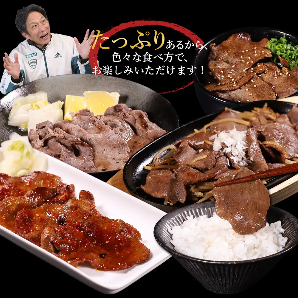 味付け牛タン 1.2kg (3種食べ比べ)