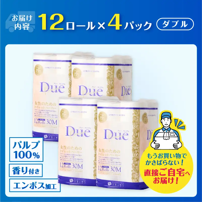 トイレットペーパー 「デュープレミアム」 ダブル 48個 ロール パルプ100％ 贅沢 厚手 ふんわり フィット 女性にやさしい 防災 備蓄 備蓄用 日用品 無地・無色 パルプ100％ 香り付き 芳香 富士市 [sf002-657]