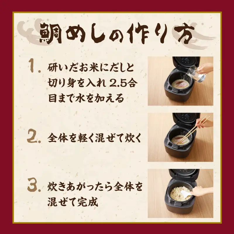 鯛めしの素 2合用×9パック ／ 炊き込みご飯 鯛めし【A204】