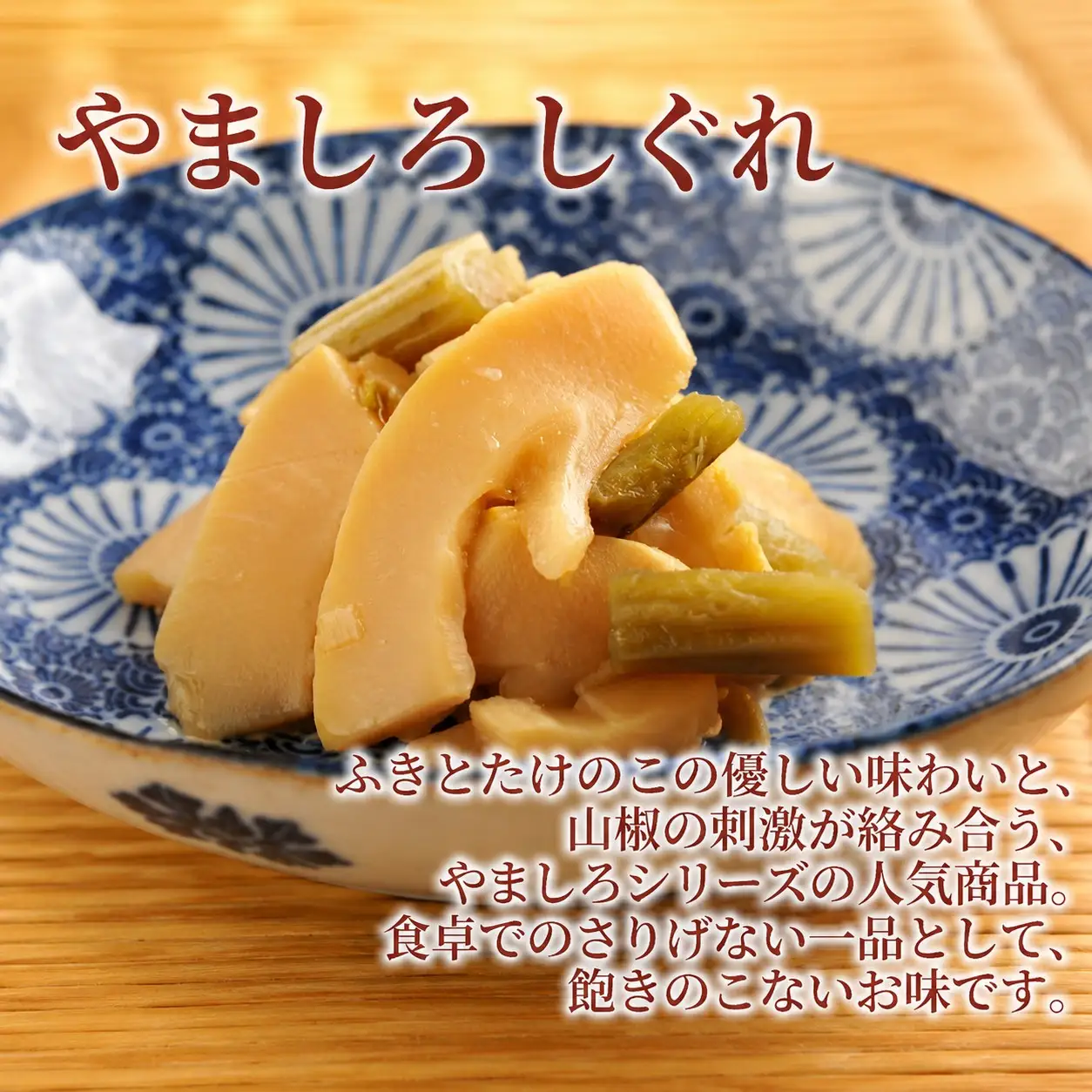 味付け京たけのこ 3種 3袋 たけのこ 国産 惣菜 おかず おつまみ 小分け 老舗 京都 井手町