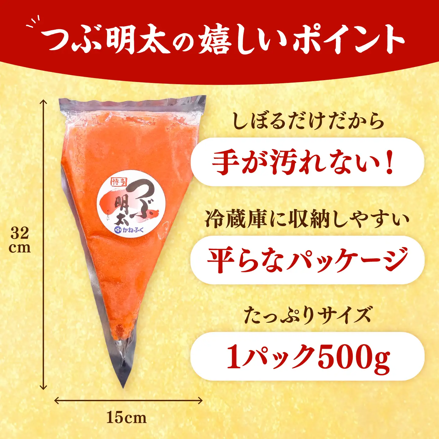 かねふく 絞って使える つぶ明太 500g BGAD092
