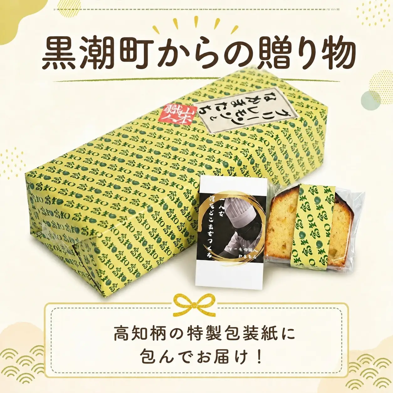 幡多のお宝パウンドケーキ 6個セット［1827］