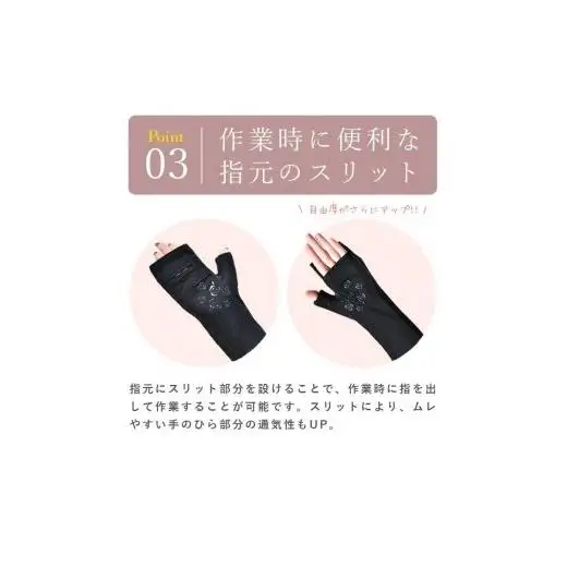 ロサブラン【遮光雑貨】 ロングアームカバー (滑り止め) レース [ピンクレース]