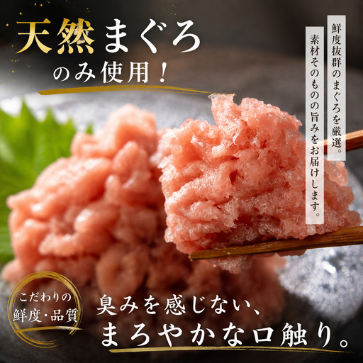 ねぎとろ】ねぎとろ 650g ( 65g×10パック ) 【CE062】｜高知県安芸市