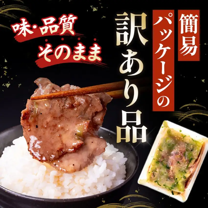 【訳あり】薄切りネギ塩牛タン1.5kg　タン中・タン元使用　250g小分け　焼きやすい【配送不可地域：離島】【1759932】