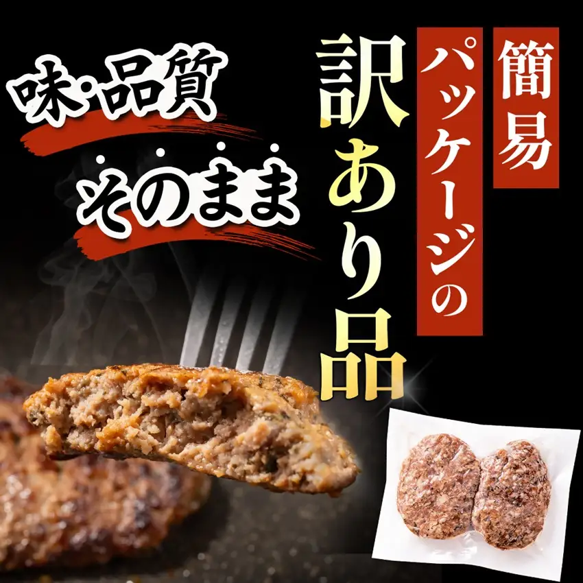 【訳あり】赤しそハンバーグ600g　冷凍のまま10分で焼ける【配送不可地域：離島】【1760041】