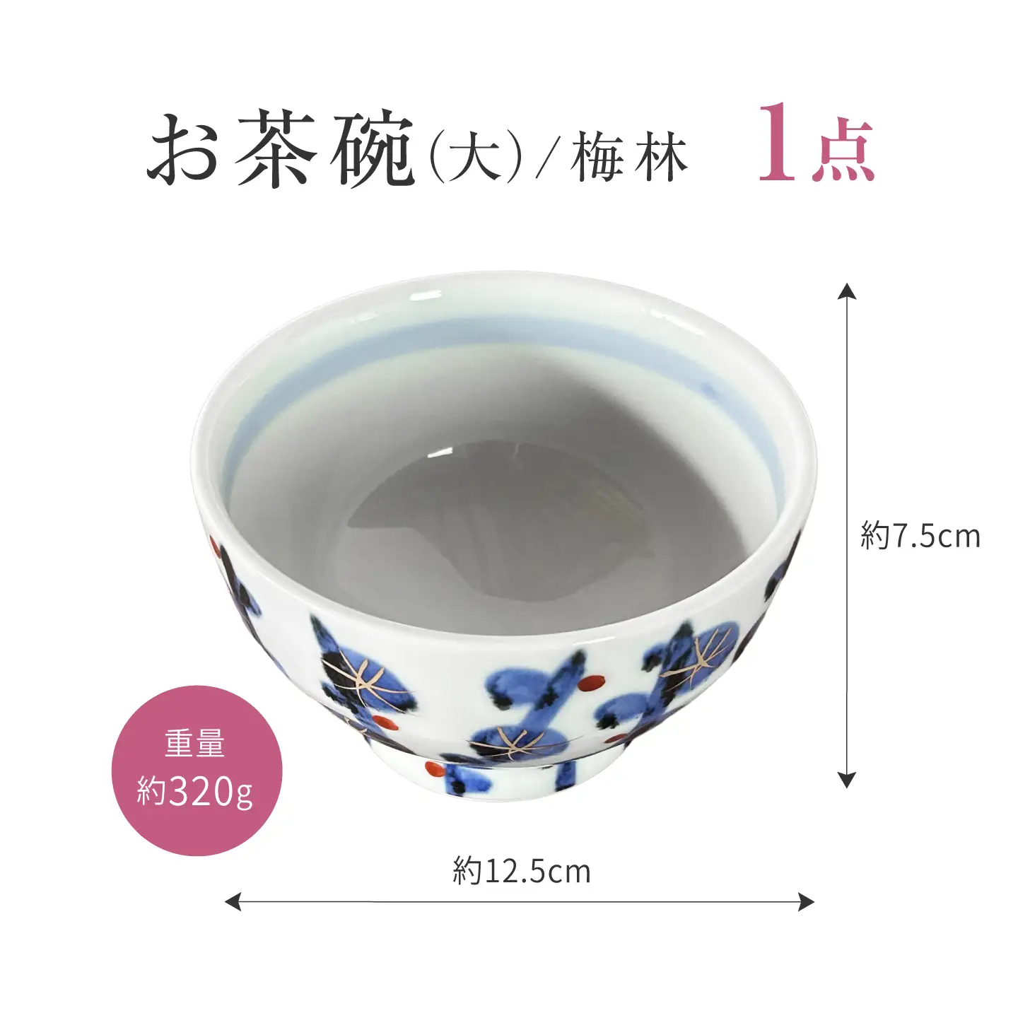 砥部焼 お茶碗（大）梅林 / 砥部焼  お茶碗 茶碗 ご飯茶碗 ちゃわん 食器 器 焼き物 焼物 手作り 梅林 ギフト プレゼント / 愛媛県砥部町/ 西岡工房[BJCV001]