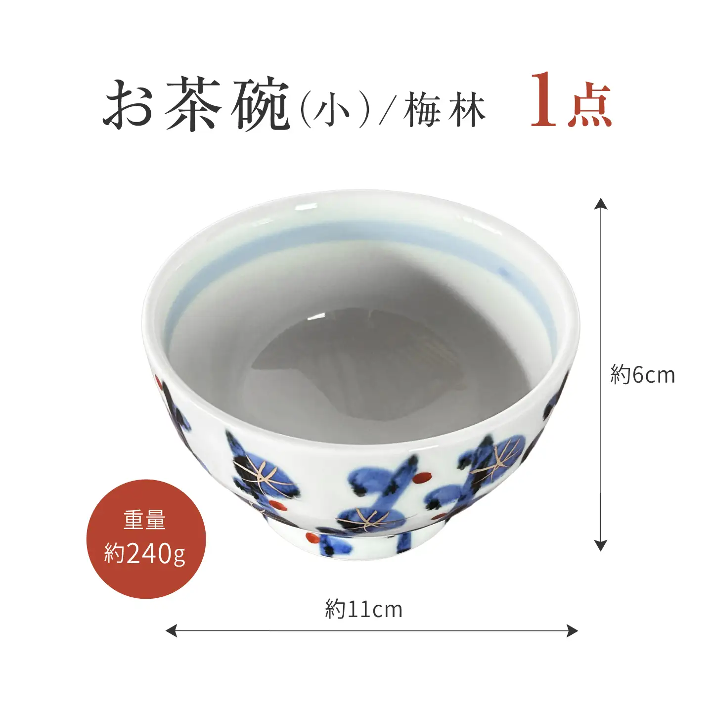 砥部焼 お茶碗（小）梅林 / 砥部焼  お茶碗 茶碗 ご飯茶碗 ちゃわん 食器 器 焼き物 焼物 手作り 梅林 ギフト プレゼント / 愛媛県砥部町/ 西岡工房[BJCV002]