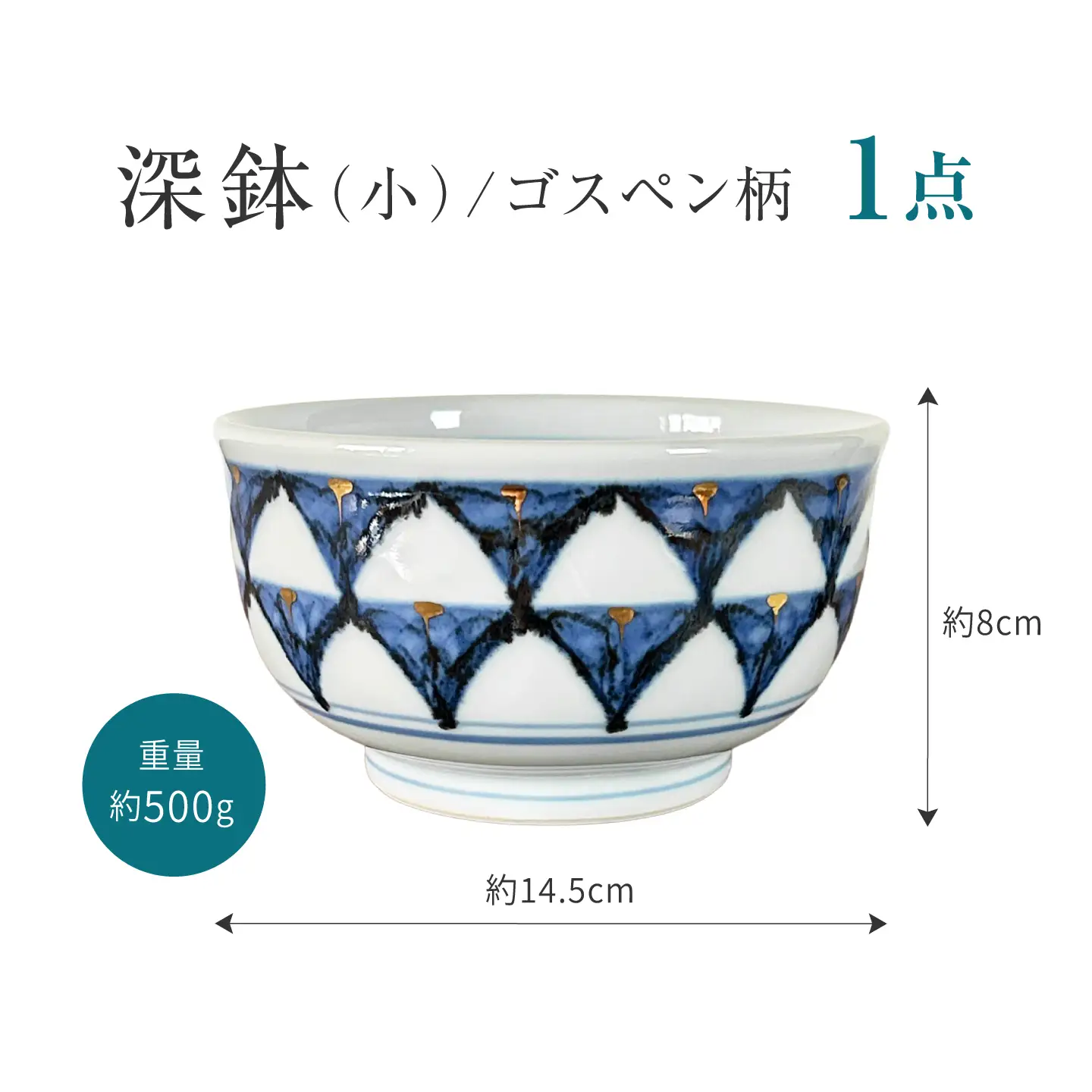 砥部焼 深鉢（小）ゴスペン柄 / 砥部焼 深鉢 鉢 ふかばち はち 食器 器 焼き物 焼物 手作り ギフト プレゼント / 愛媛県砥部町/ 西岡工房[BJCV005]
