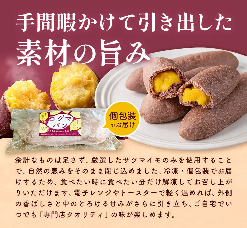パン コグマパン 4個 芋國屋