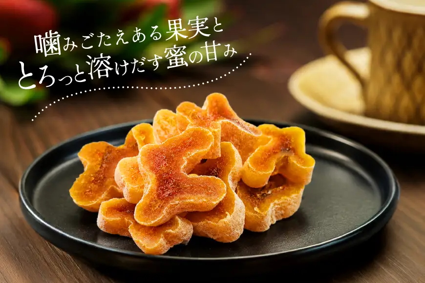干し柿 花形カットころ柿 100g 2袋 ＋ ころ柿 3個～5個入り 3袋 セット
