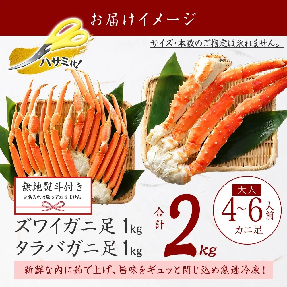 ズワイガニ・タラバガニ 各1kg【計2kg】無地熨斗 北海道 3540
