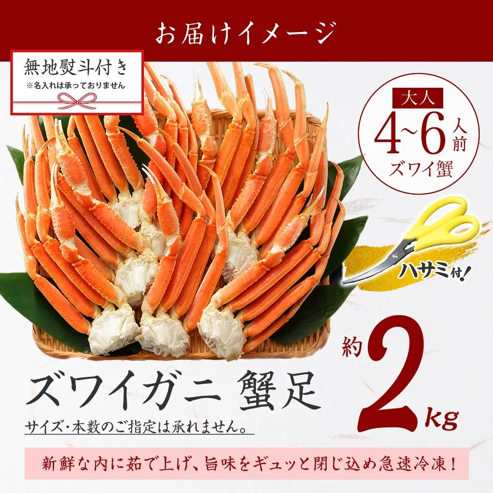 ズワイガニ 蟹足ボイル計2kg 無地熨斗 北海道 カニ かに 蟹 3539