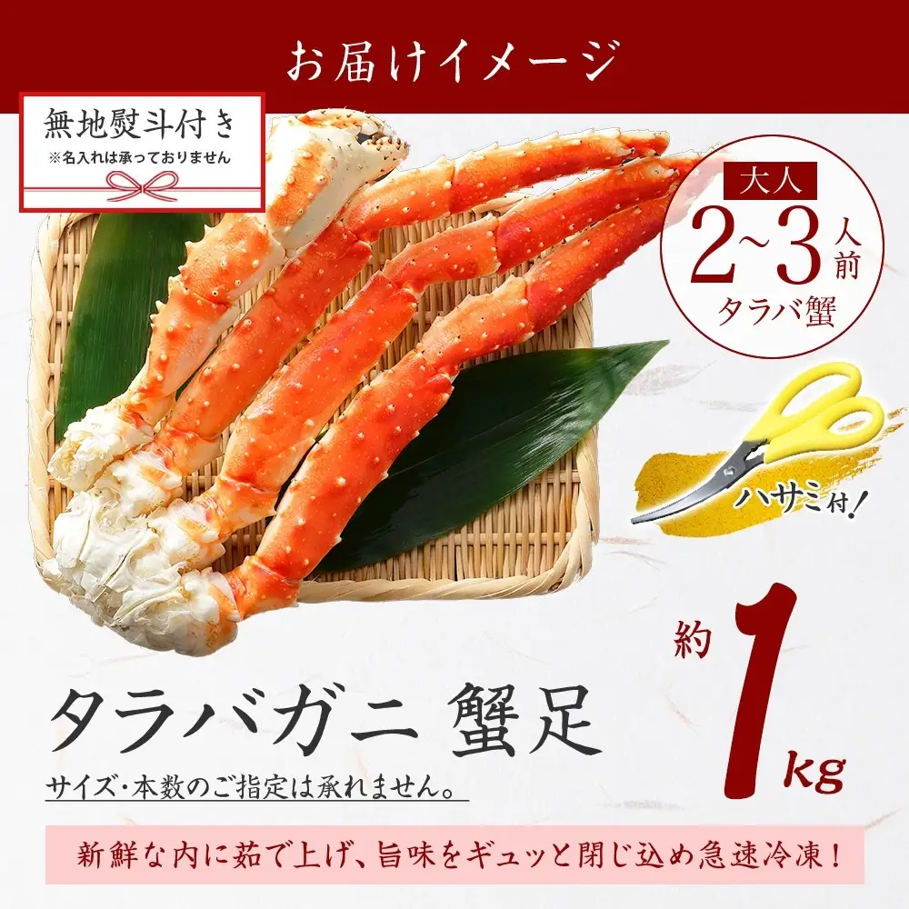 タラバガニ 蟹足ボイル1kg 4Lサイズ 無地熨斗 北海道 かに 3534