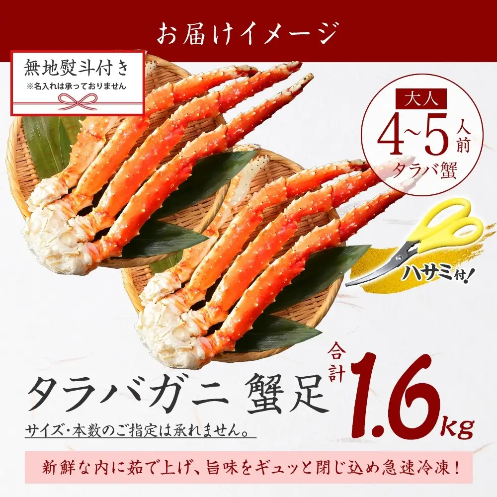 タラバガニ 蟹足ボイル約800g×2 無地熨斗 北海道 かに 3533