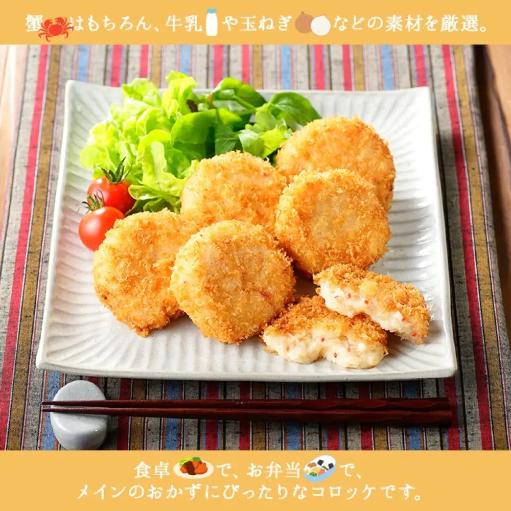 【惣菜】カニクリームコロッケ 18個 カニ コロッケ 北海道 3516