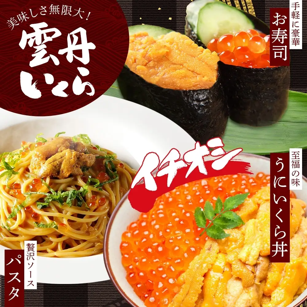 雲丹 100g・いくら 80g 北海道産 うに イクラ 3491