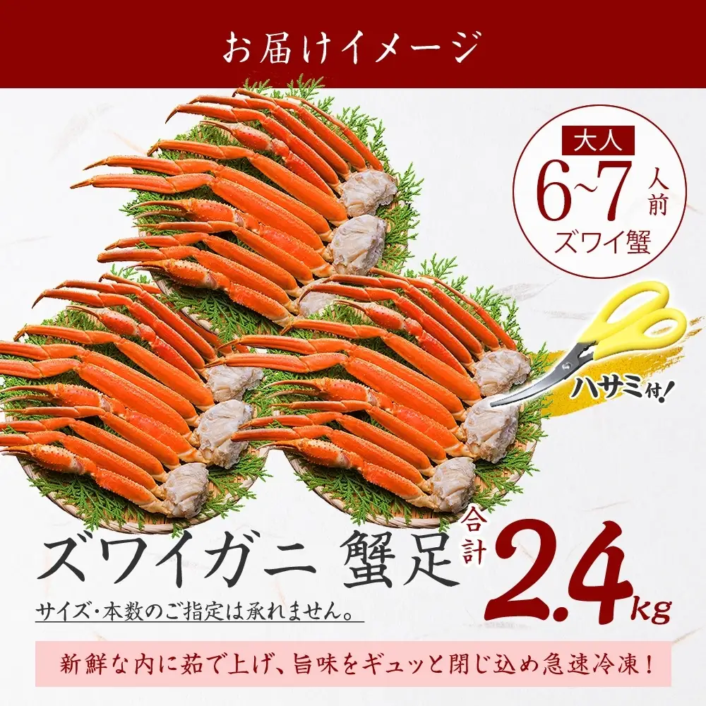 ズワイガニ 蟹足 ボイル 約800g×3【計2.4kg】 北海道 3480