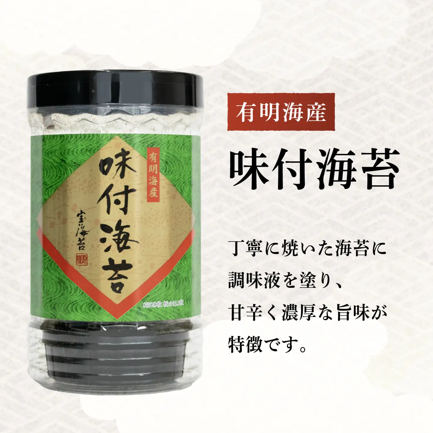 宝海苔 有明海産 卓上海苔 詰合せ