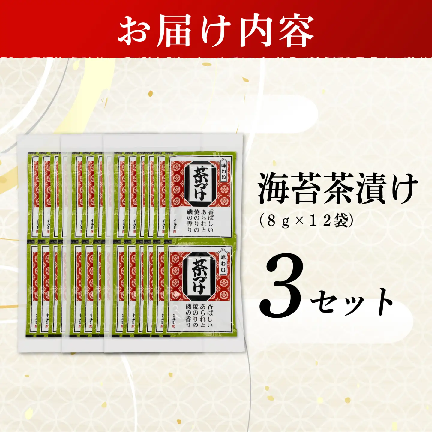 宝海苔 味わい海苔茶漬け