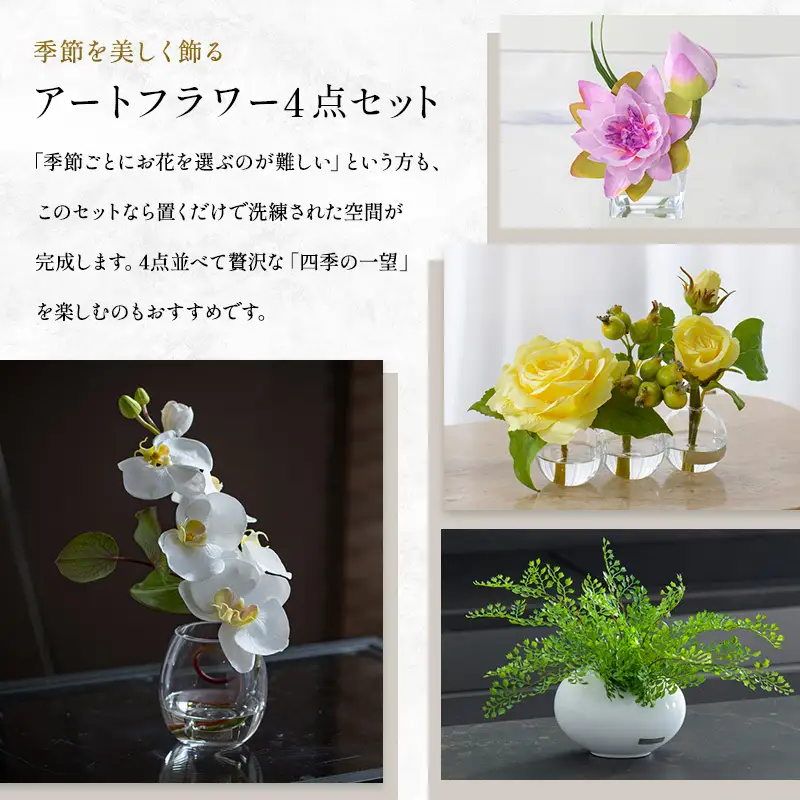 エミリオロバ　四季折々季節のお花セット